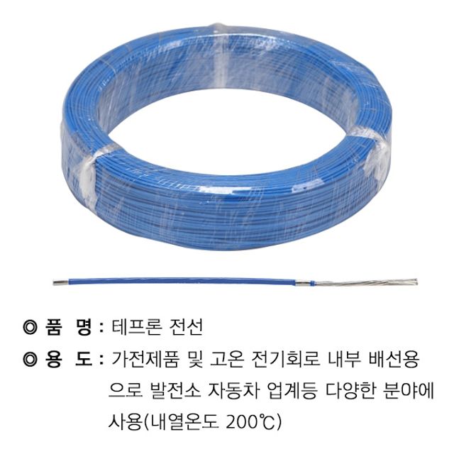 테프론 1.25SQ 청색(200M)