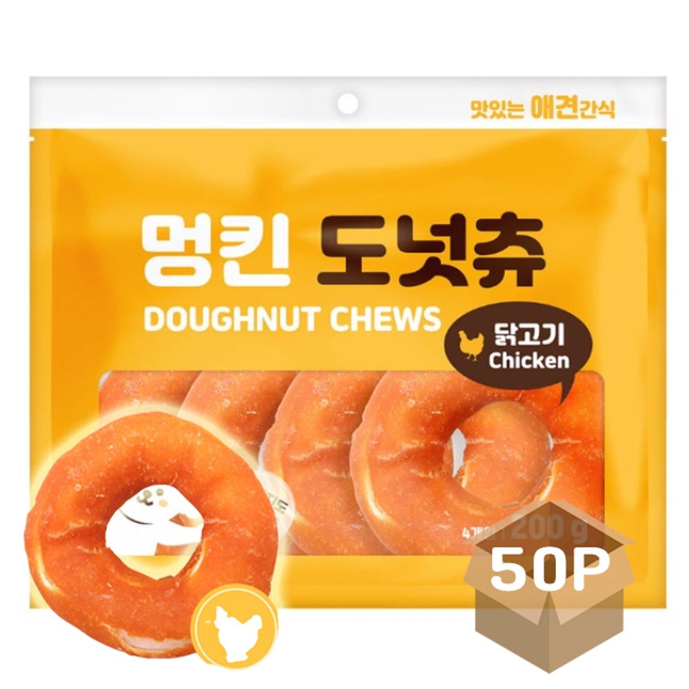 강아지 도넛링 닭고기 200g 50P 영양 육포 져키 간식