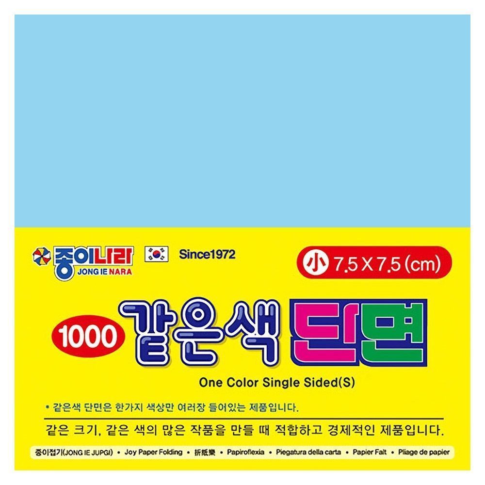 같은색단면색종이 소 17 연파랑 (80매x15팩)7.5x7.5