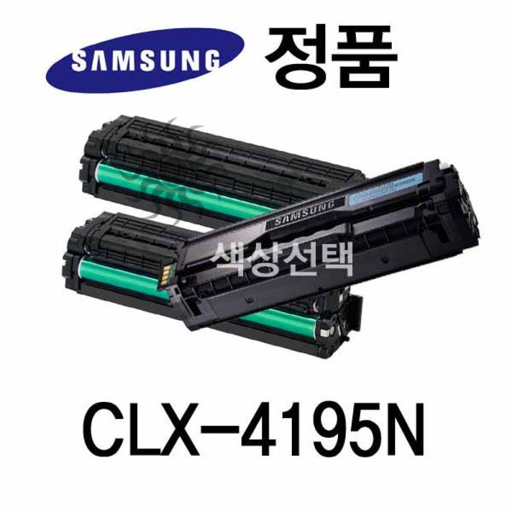 삼성정품 CLX-4195N 컬러 레이저프린터 토너 컬러