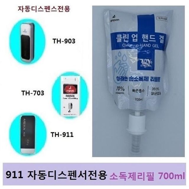 소독젤리필 전용 TH 손소독기 703 700ml 903 911 토일