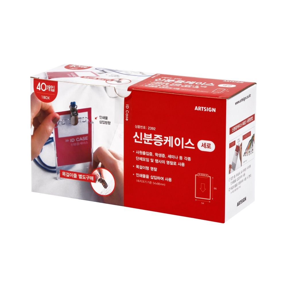 2392 신분증케이스(세로) 54x86 (mm) 가로x세로/속