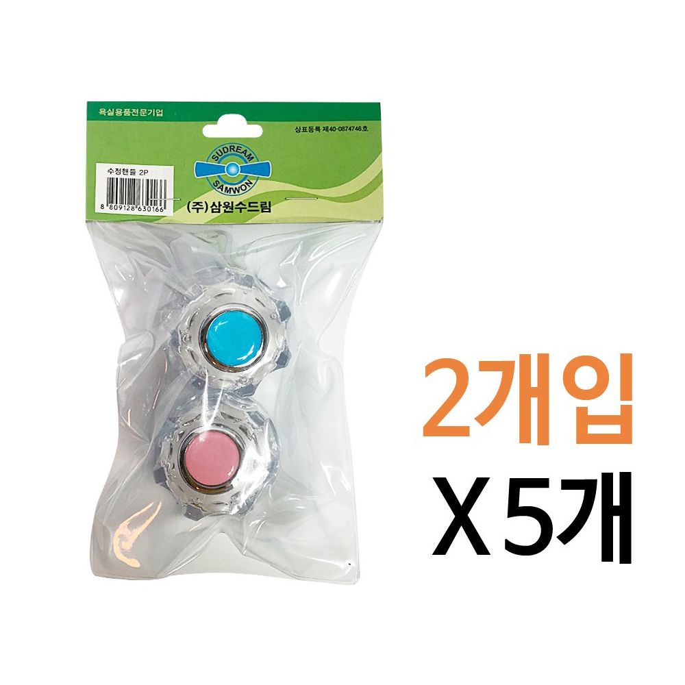 수도꼭지 수정손잡이 수도손잡이 교체