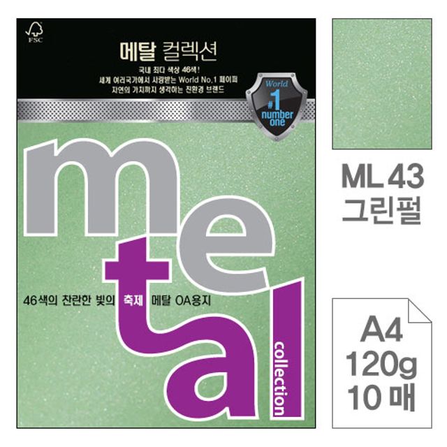 메탈OA 복사용지 ML43그린펄 A4120g 10매입10개