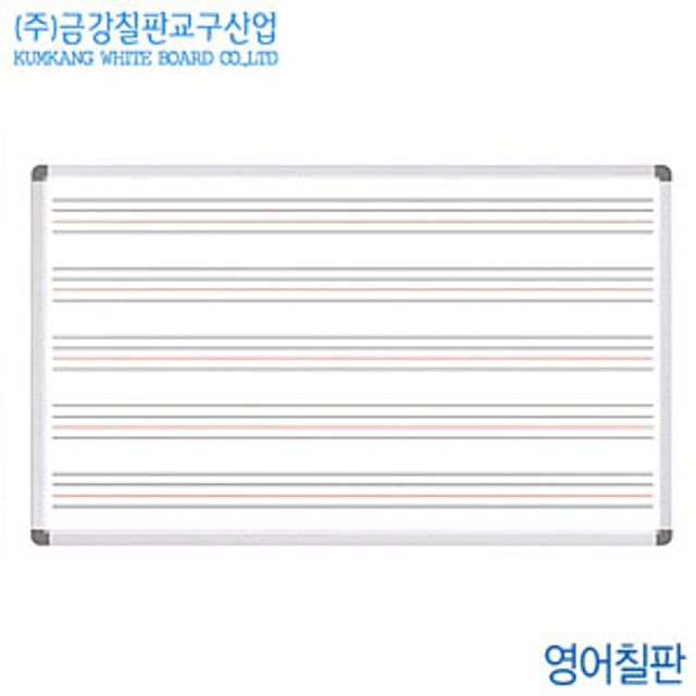 금강칠판 영어칠판 90x120cm 학교교육용 화이트보드