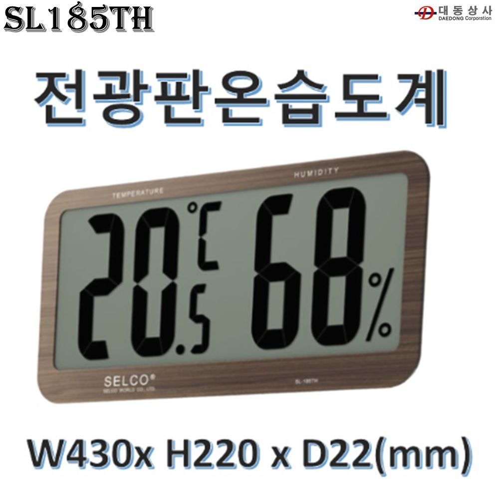 전광판온습도계 SL185TH 온도-10~50도습도1%~99%RH
