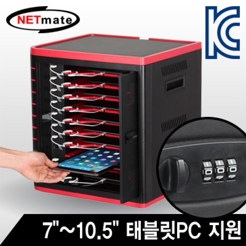 넷메이트 NMJSTT310D 태블릿PC 통합 관리 충전 보관함