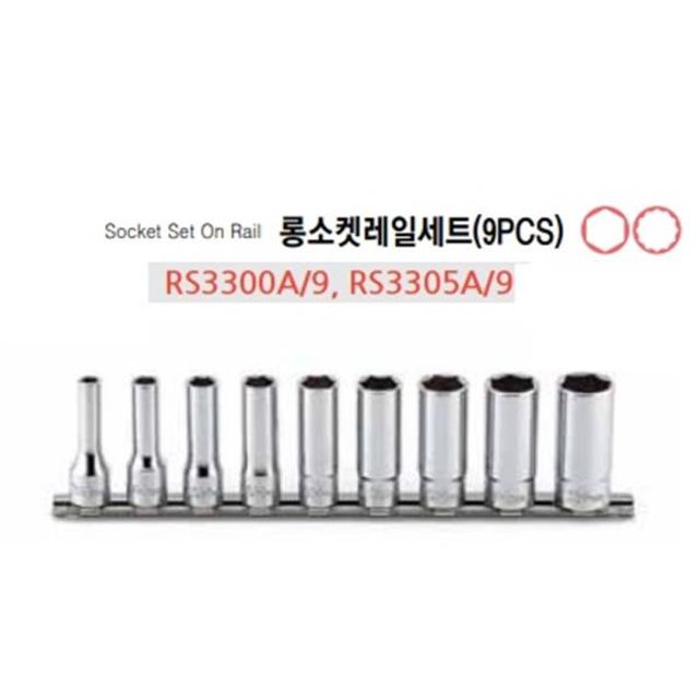 102297 3/8SQ 롱소켓레일세트-6각 RS3300A/9 9pcs