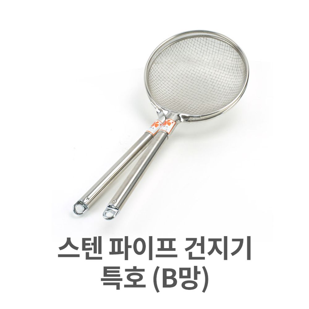 스텐 파이프 건지기 특호 (B망) 채망 건지개