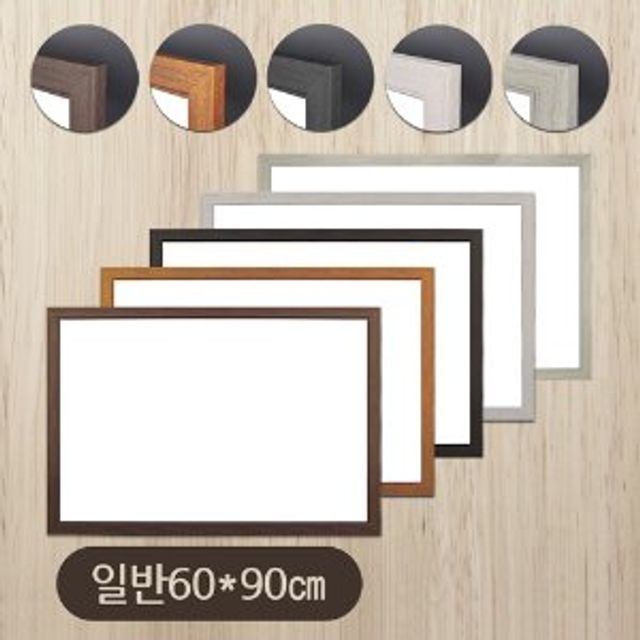 금강 일반 화이트보드60x90cm 우드몰딩-소형