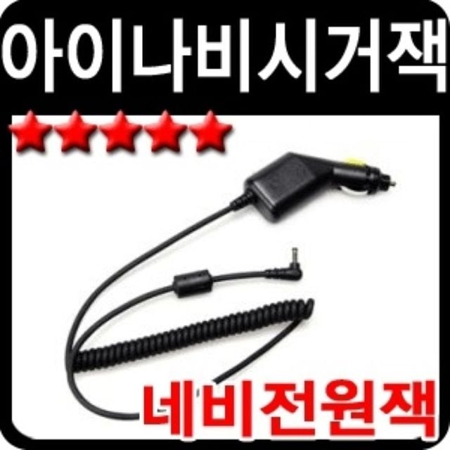 아이나비 네비게이션 전원 시가잭