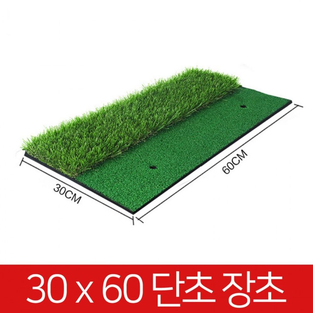 스윙 개인골프연습장 티증정 러프잔디 30x60 연습매트