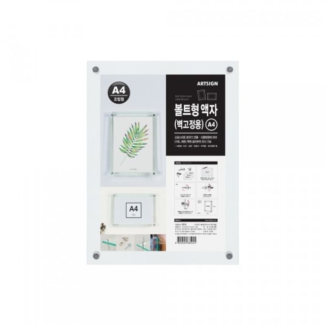 A4 벽고정용 볼트형액자 0819