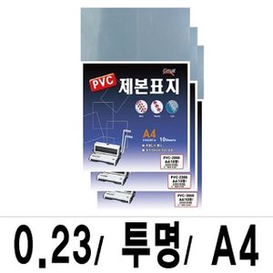 아이티알,LZ 소포장 제본표지 PVC-2300투명A4/1팩(10매입)