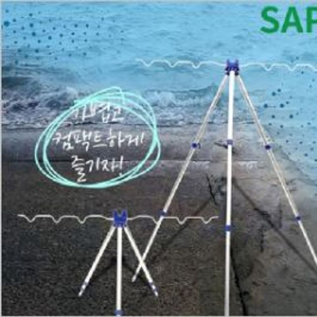 싸파 삼각 원투 7조 3단 거치대 낚시대 낚시받침대