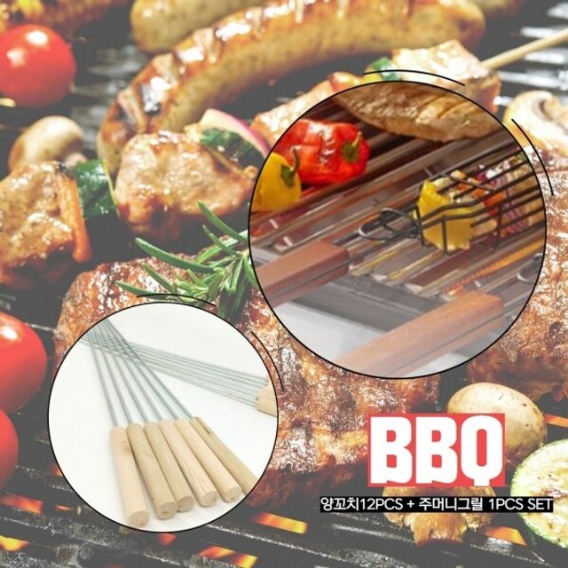 캠핑바베큐 BBQ 양꼬치세트 12PCS BBQ 주머니그릴 1PC