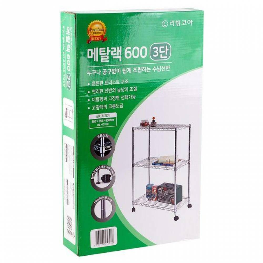 메탈 선반 다용도 수납 3단 랙