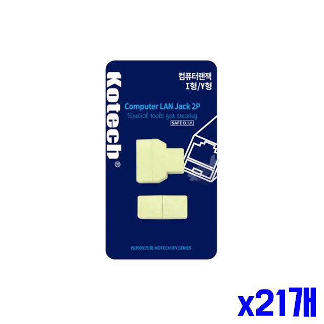 x21개 2P 통신용케이블 연결 컴퓨터 잭 랜선 확장 LAN
