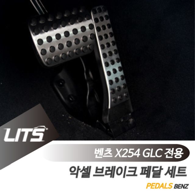 벤츠 C254 신형 GLC쿠페 전용 악셀브레이크 페달 세트