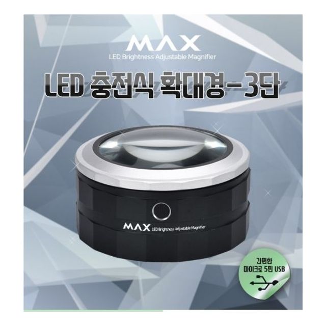 3단 LED돋보기 DH-86019 LED확대경 충전식 독서안경