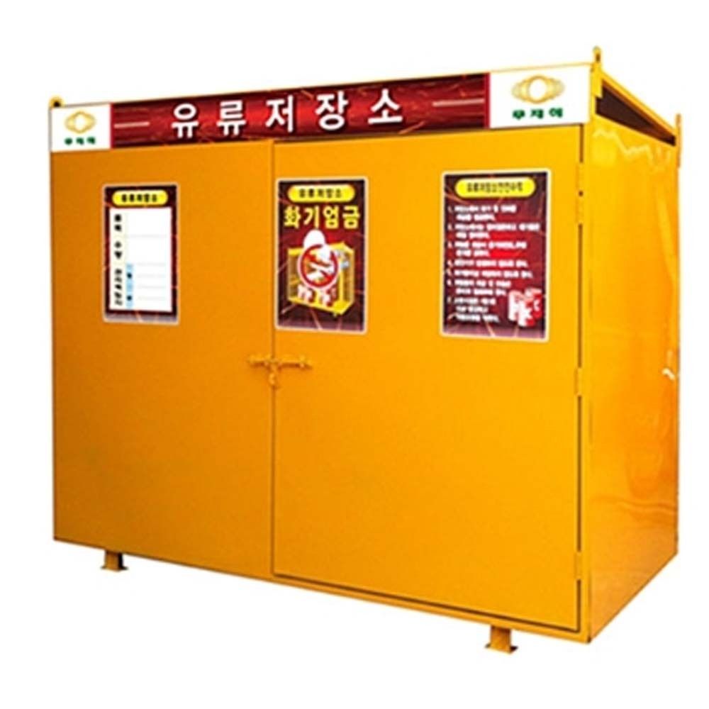 유류보관소 캐비닛 위험물보관함 150X120cm