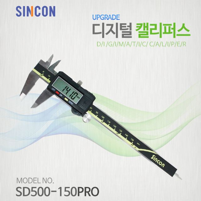신콘 디지털캘리퍼스 SD500-150PRO 버니어캘리퍼스