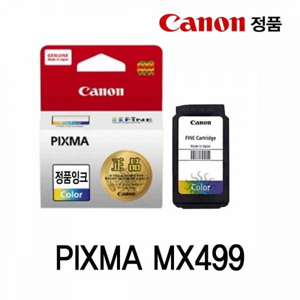 캐논 PIXMA MX499 정품잉크 칼라 캐논잉크 캐논정품