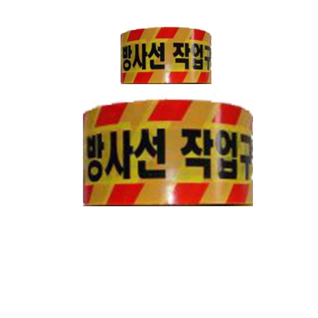 10cm X 200M 방사선 작업 구역을 알리는 테이프 X 2개