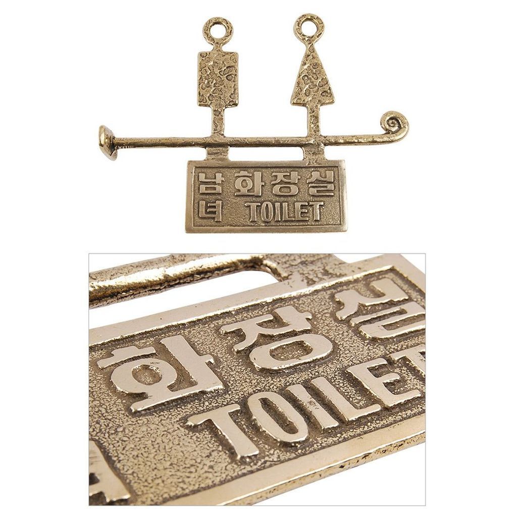엔티끄 카페 황동 화장실표지판 안내판 돌출형