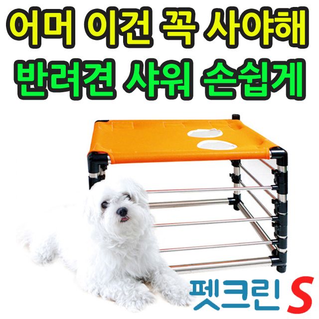 다용도로 사용이 가능한 반려견 필수 목욕 용품 S