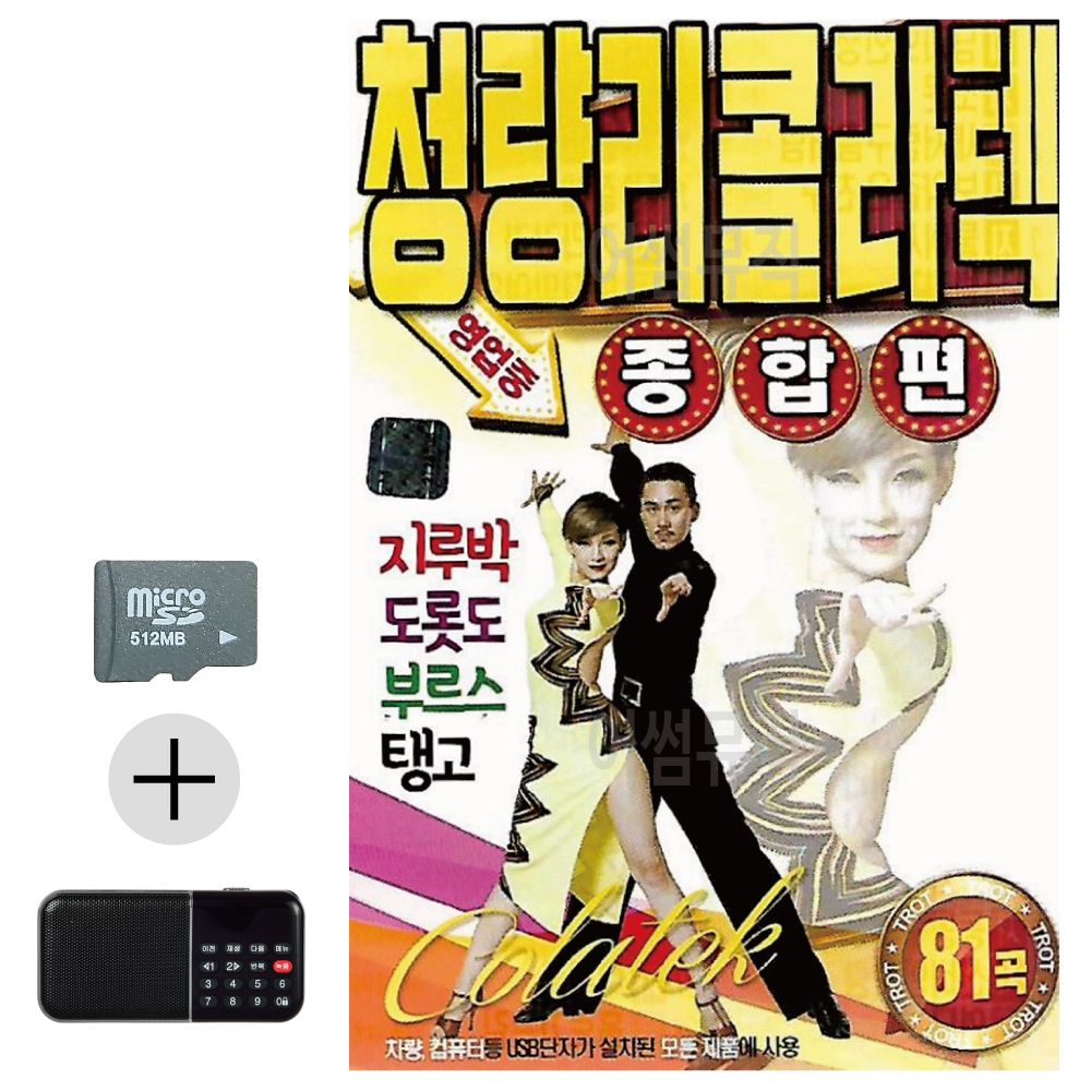 SD카드 + 효도라디오 청량리 콜라텍 종합편