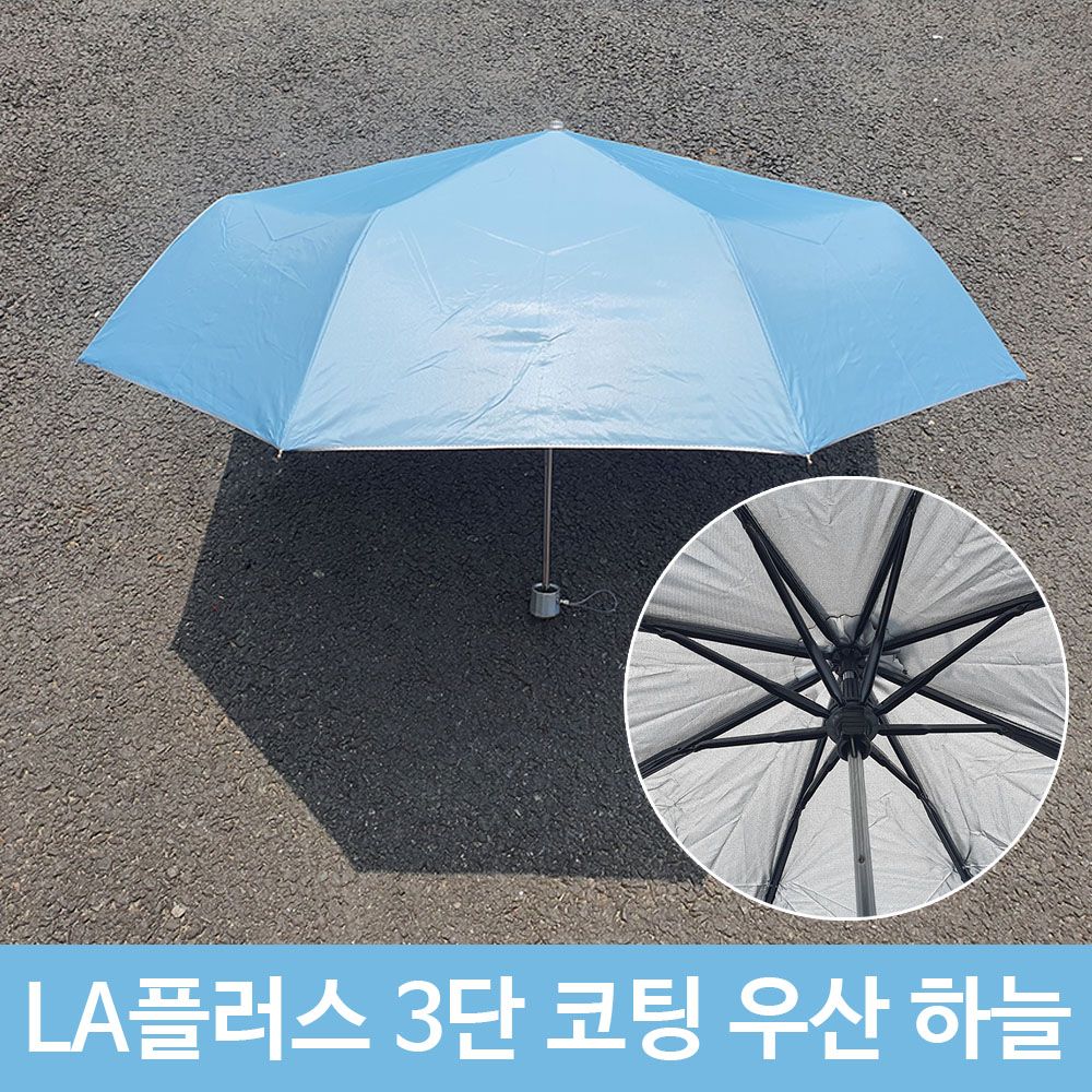 아이티알,LZ 플러스 3단 코팅 휴대용 미니 장마 우산 하늘
