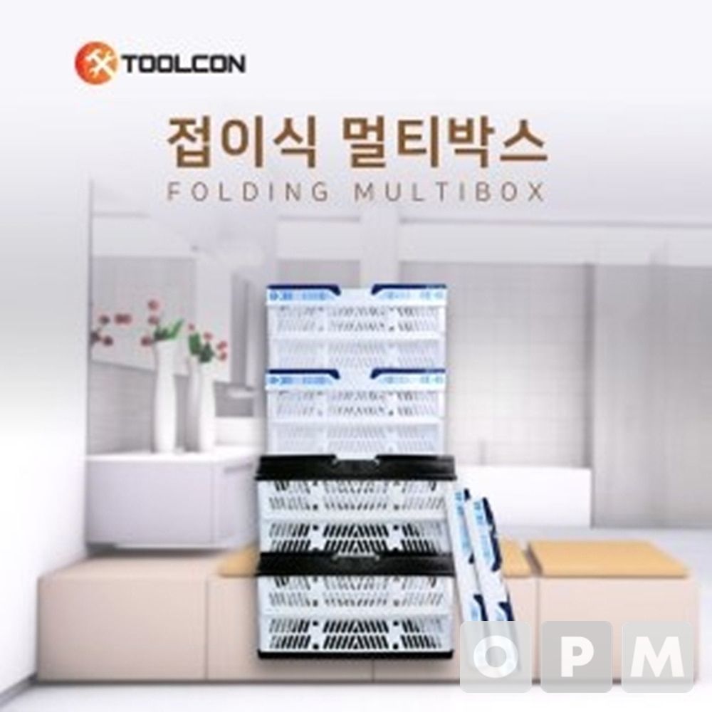 툴콘 접이식멀티박스 FMB-3