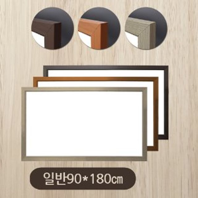 금강 일반화이트보드90x180 우드몰딩-대형