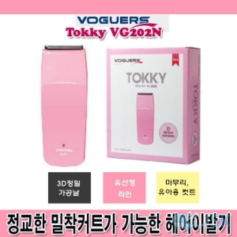 보거스 트리머 vg 202n 전기 헤어 이발기 미