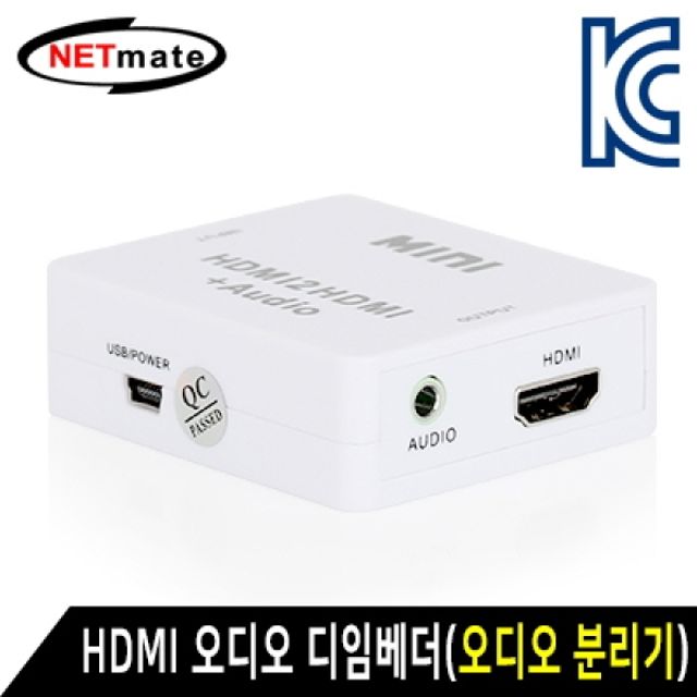 NETmate NM-MHA01 HDMI 오디오 디임베더(오디오 분리