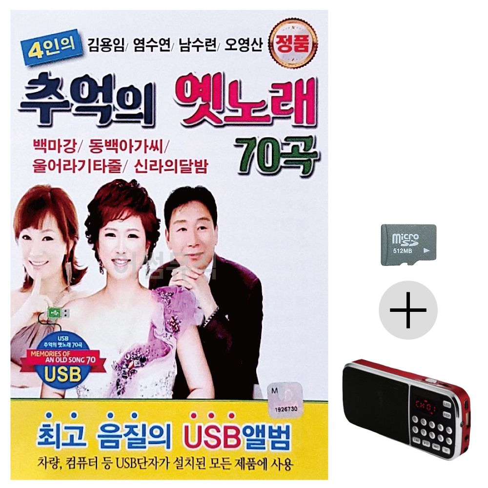 효도라디오 SD 4인의 추억의 옛노래