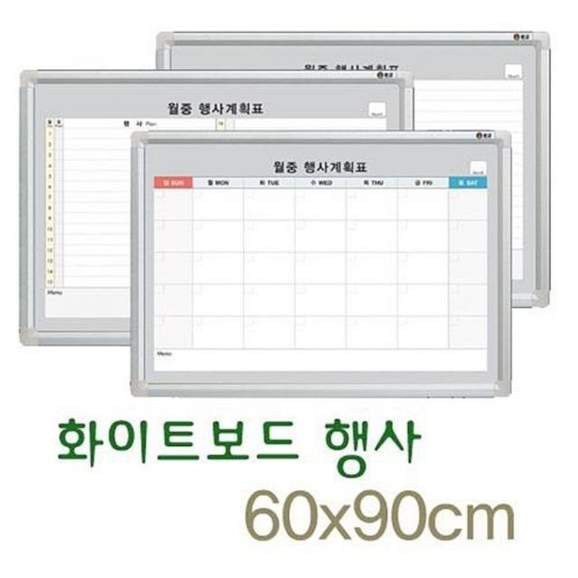 일반 AL 월중행사보드 60x90 학원 회사 학교 카페