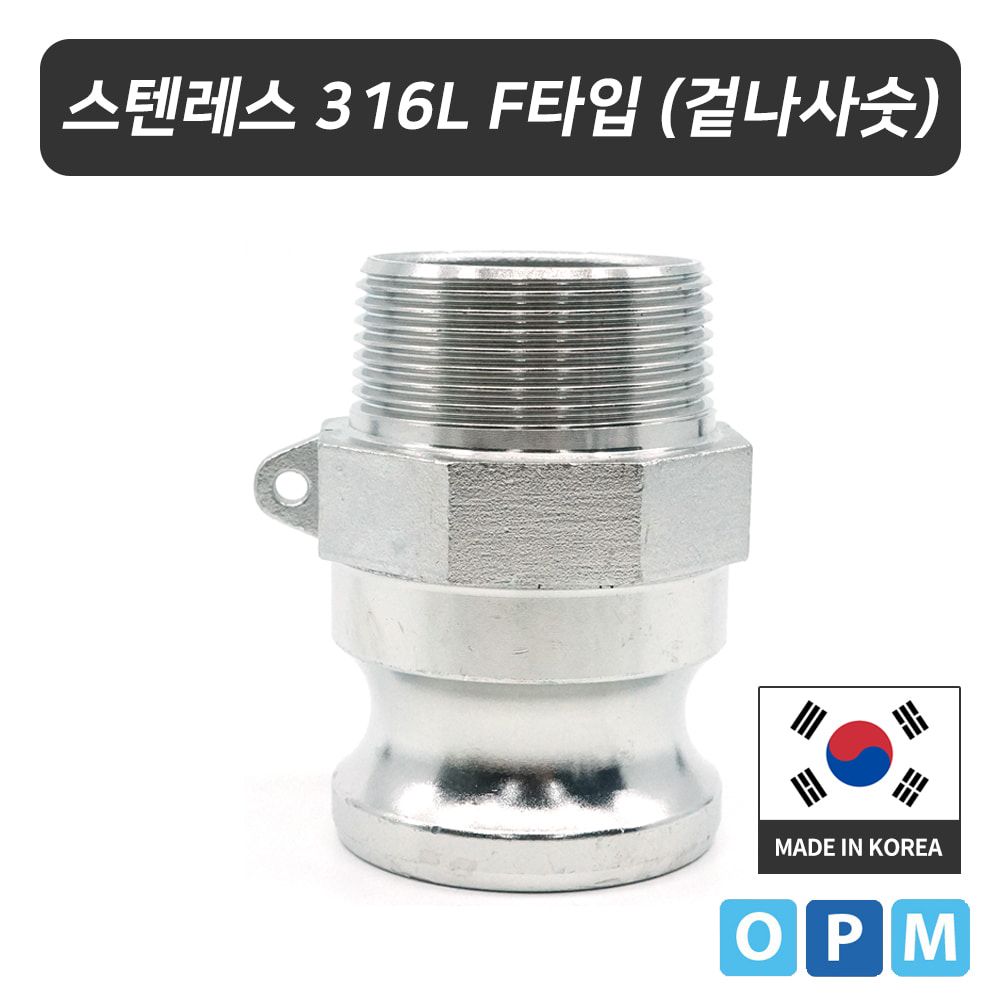 스텐레스316L 캄록카플링 F타입 32A