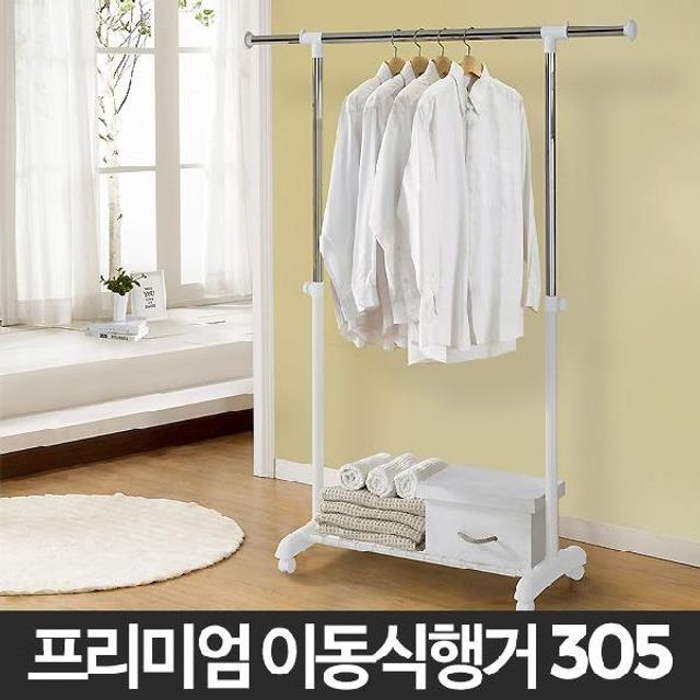 행거 305호 선반수납 옷걸이 스탠드 이동 정리 아이방