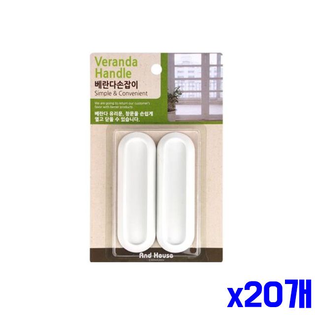 베란다 2P 강력 x20개 쉽게 여닫는 손잡이 접착 베란