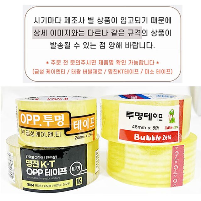 OPP 투명 박스테이프 48mm 40M 1박스 50개입