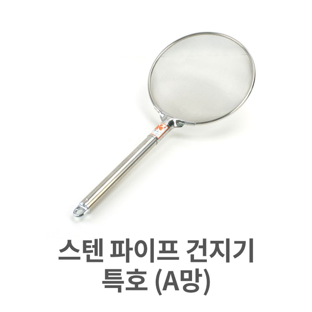 스텐 파이프 건지기 특호 (A망) 채망 건지개