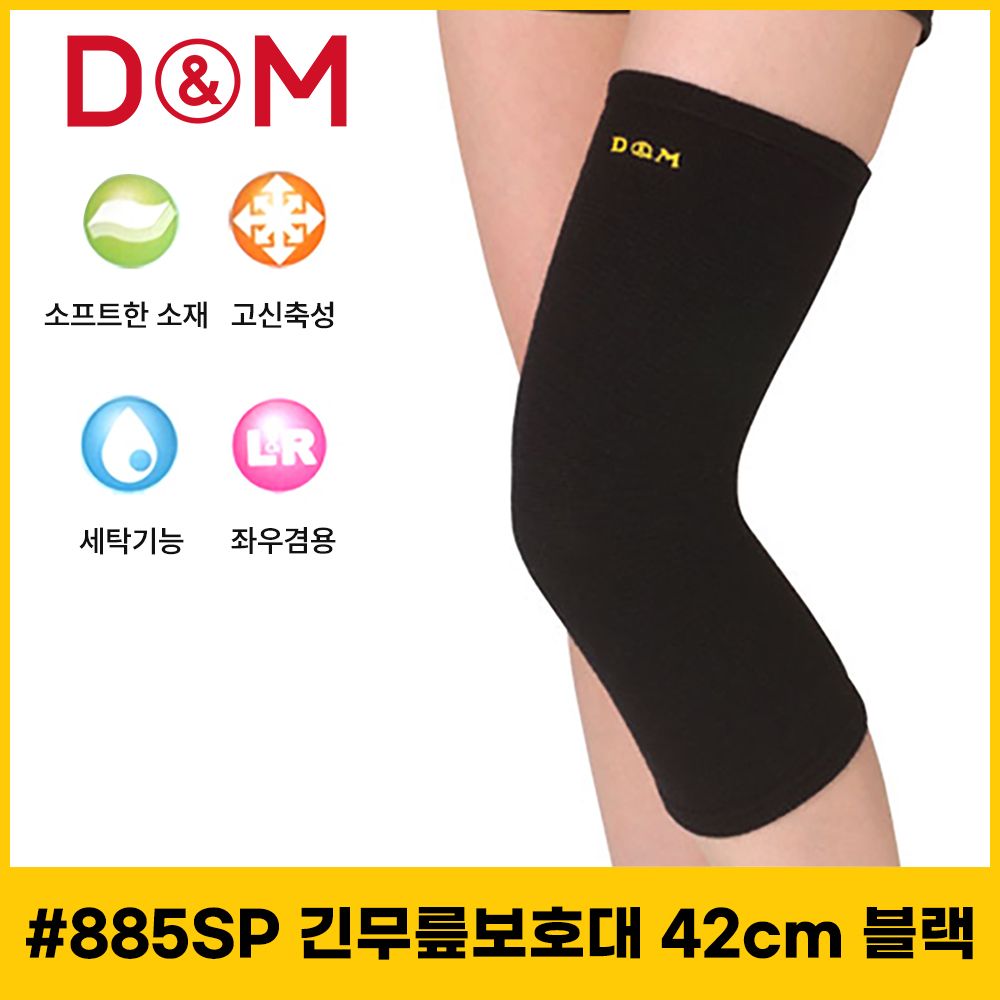 디앤엠 천연울소재 긴무릎보호대 885sp 블랙 42cm