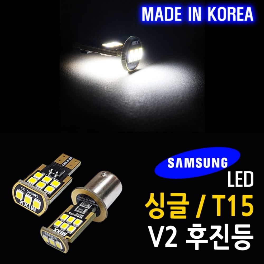 12V 고휘도 V2 LED후진등