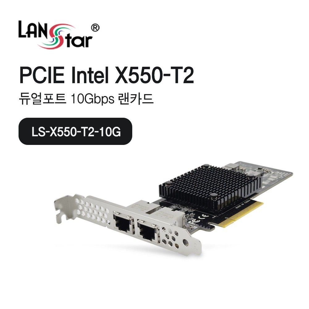 PCIe 인텔 X550JST2 듀얼포트 RJ45 랜카드