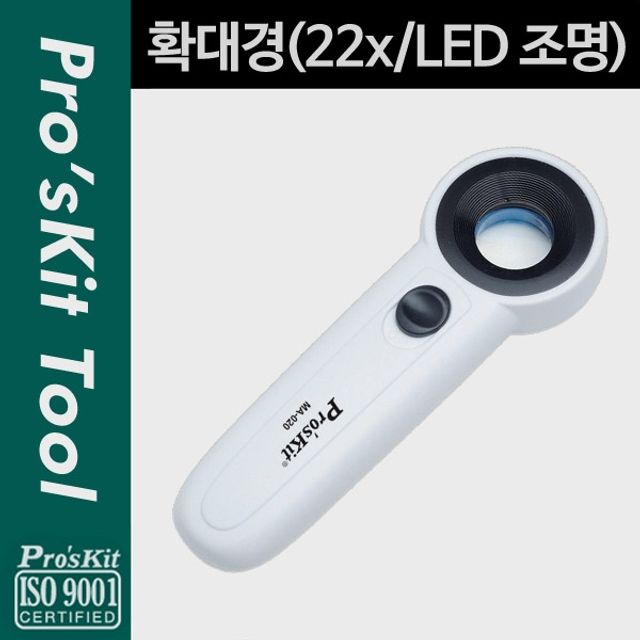 Prokit 확대경22x LED 조명