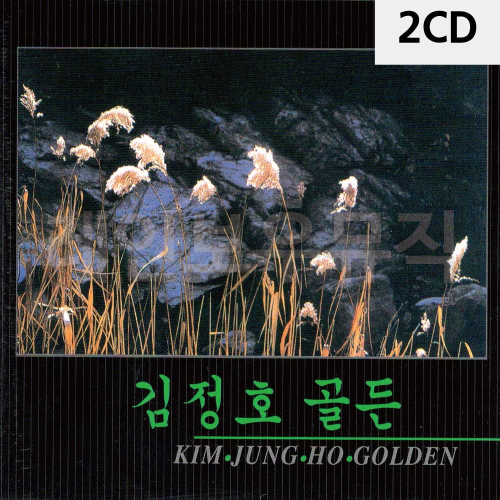 2CD 김정호 골든(아세아)