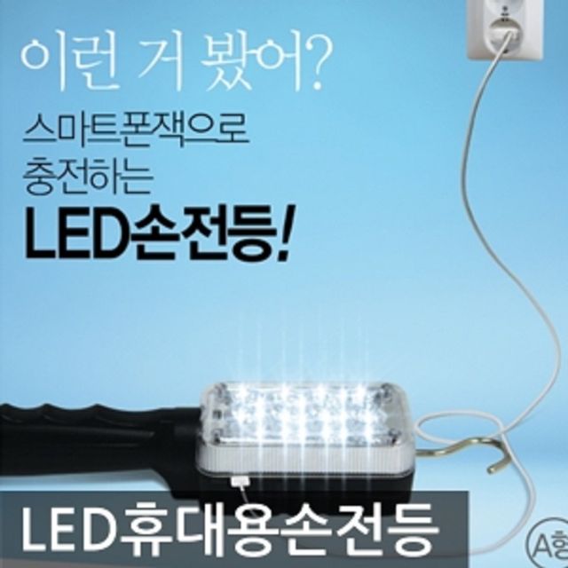 LED휴대용손전등