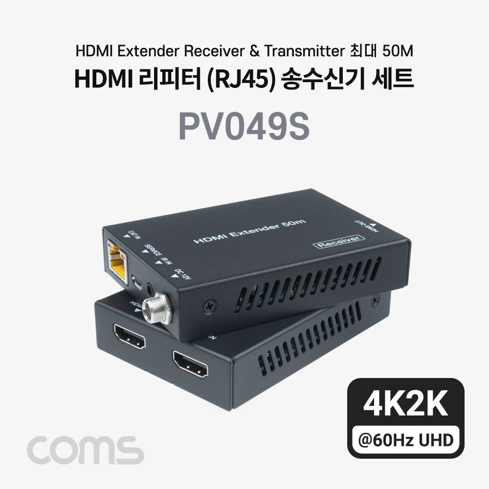 Coms HDMI 리피터 50M 18Gbps